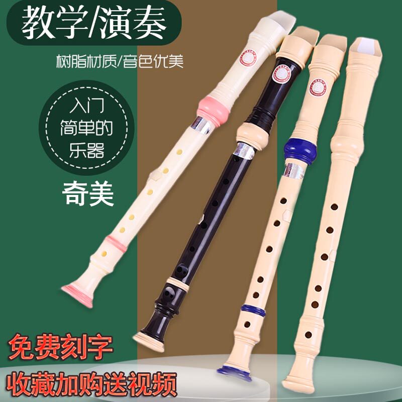 奇美6孔竖笛初学德式八孔白色竖竖笛