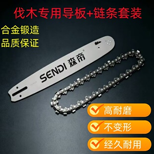 SENDI森帝电链锯油锯合金导板链条高耐磨伐木锯配件18寸20寸16寸