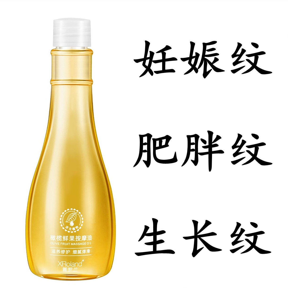 去妊娠纹肥胖纹生长纹橄榄油孕妇产前预防产后修护妊辰纹修复霜
