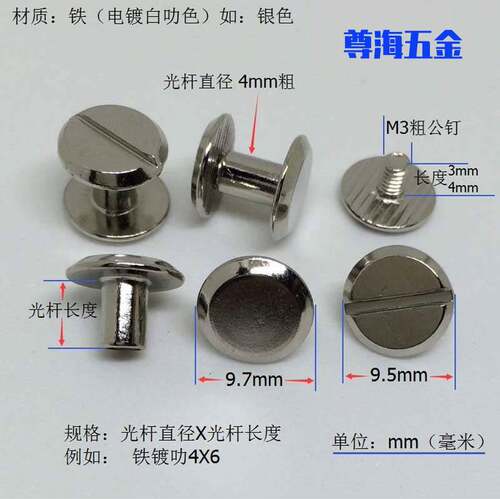 子母铆钉对锁螺丝箱包皮带