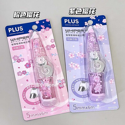 日本PLUS普乐士樱花限定修正带