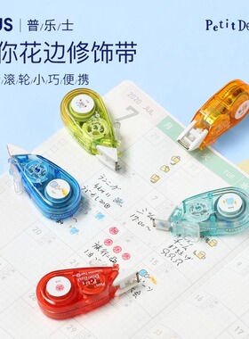 日本PLUS普乐士创意彩色花边修饰带DIY手账装饰带迷你绘画花边带