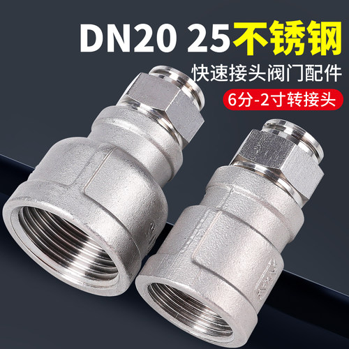 304不锈钢气动快速接头内螺纹