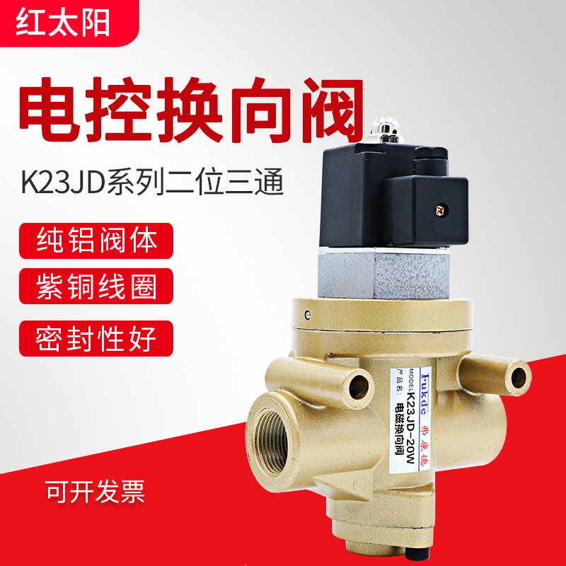 电磁阀砖机二位三通气阀K23JD-15W/08W/10W离合器气动电磁控制阀 标准件/零部件/工业耗材 气阀 原图主图