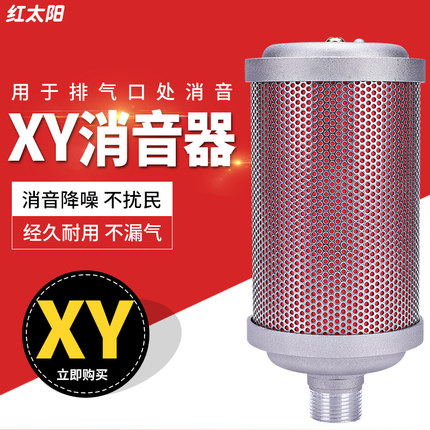 吸干机空压机XY-05消音器过滤器07降噪空消音声隔膜泵气动消声器