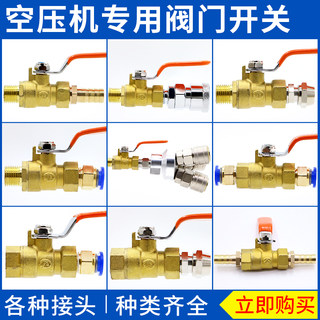气管快速接头带开关阀门气动空压机气阀门气泵配件球阀放气出气阀