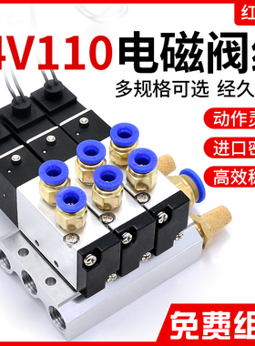 电磁阀组气动配件4V110-06气阀套装花样机电子阀气动阀电磁控制阀