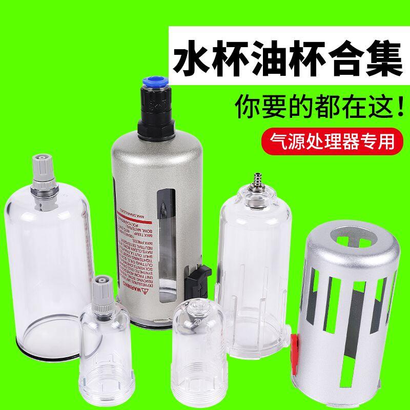 气源处理器油水分离器过滤器水杯