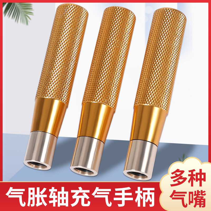 气涨轴气嘴手柄气压轴充气嘴棒膨胀轴枪气涨辊收放卷冲气头气胀轴