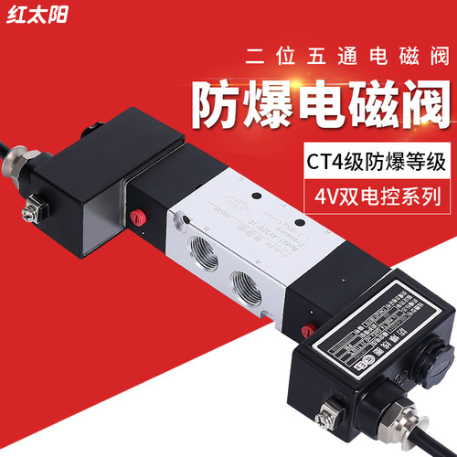4V220-08防爆电磁气动阀三位五通