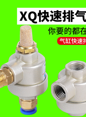快速排气阀放气阀快排阀气动快排泄压阀快拍XQ170600气缸提速配件