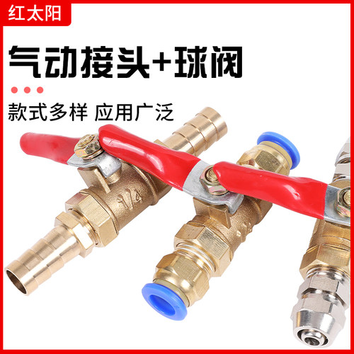 气动开关气管球阀空压机气泵阀门