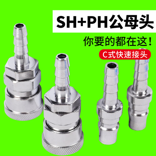 C式快速接头气动风枪软管配件