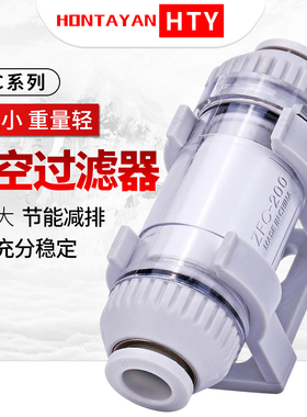 SMC型ZFC100/200-04B/06B/08B小型负压气动管道大流量真空过滤器