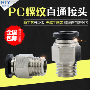 02快插气动螺纹直通10 气管快速接头PC8 03气缸配件电磁阀6mm软管