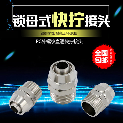 高压气动软管接头螺纹快拧直通