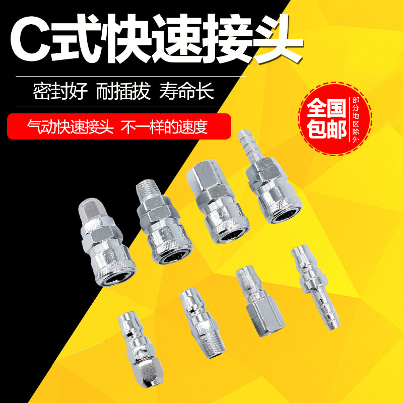 气动快速插氧气管空压机气钉枪风炮软管气泵配件工具C式公母接头,标准件/零部件/工业耗材,气动接头,淘宝优惠券,粉丝福利购,淘宝优惠卷