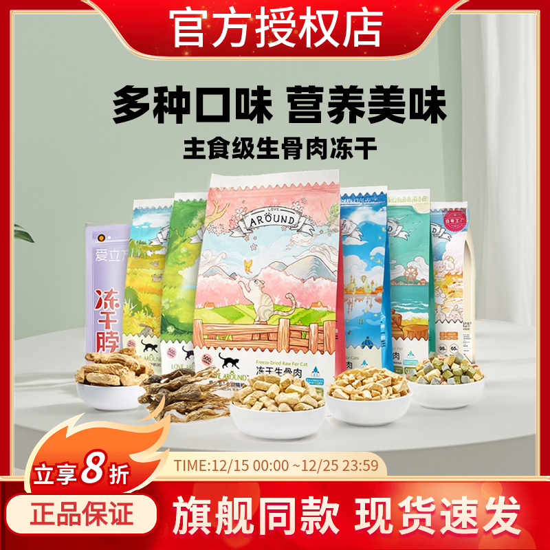 爱立方冻干猫粮鸡肉鸭肉