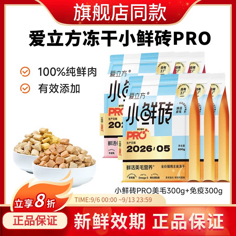爱立方小鲜砖pro生骨肉主食冻干发腮猫咪主食成幼猫鸡肉冻干猫粮