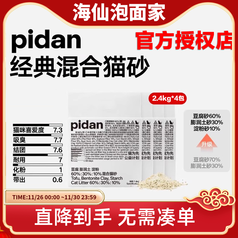 pidan猫砂皮蛋混合豆腐膨润土