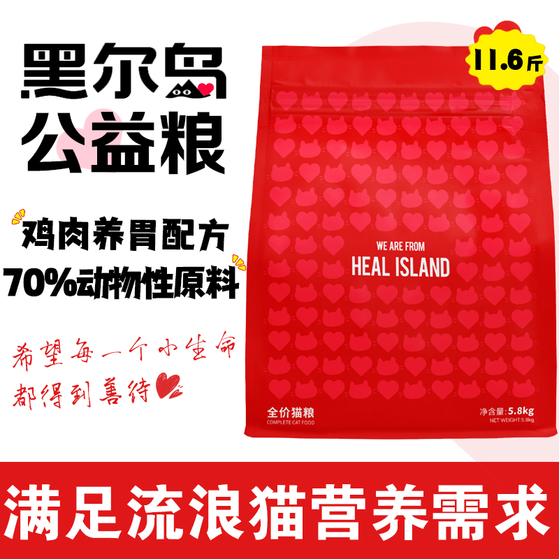黑尔岛猫粮全价猫粮5.8kg