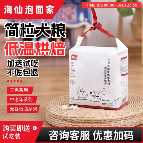 简粒狗粮鸭肉三色低温烘焙犬粮全犬种粮泰迪比熊软狗粮小型犬