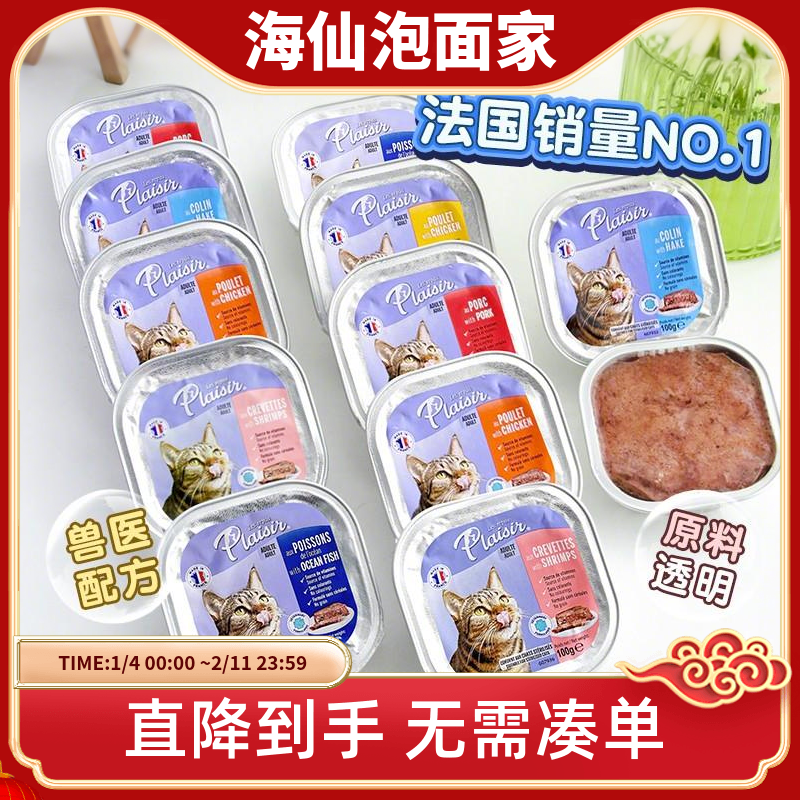 法国进口普莱喜无谷成猫主食餐盒 鸡肉鳕鱼猪肉罐头湿粮100g*24盒,宠物/宠物食品及用品,猫全价湿粮/主食罐,淘宝优惠券,粉丝福利购,淘宝优惠卷