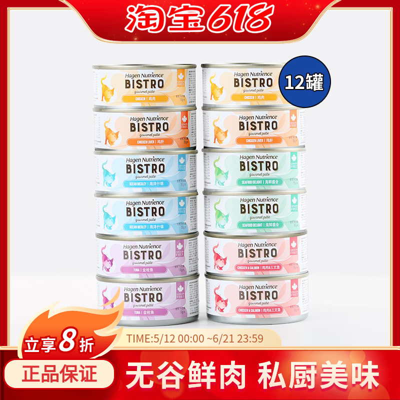 12罐哈根纽翠斯猫罐头Hagen Nutrience纽崔斯私厨成猫幼猫主食罐