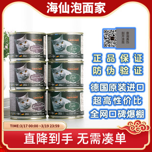 6罐 无谷主食罐 德国小李子猫罐头莱昂纳多Leonardo进口湿粮发腮