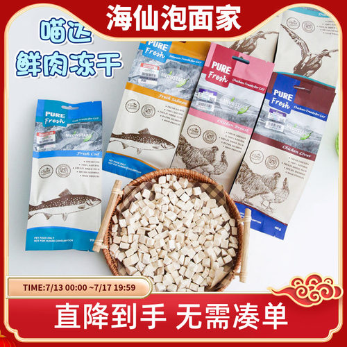 7种口味喵达冻干 猫零食肉干 幼猫成猫磨牙洁齿猫咪营养食品3/6包 - 封面