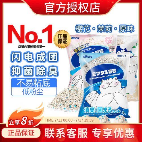 【整箱6包】妮可露猫砂72元