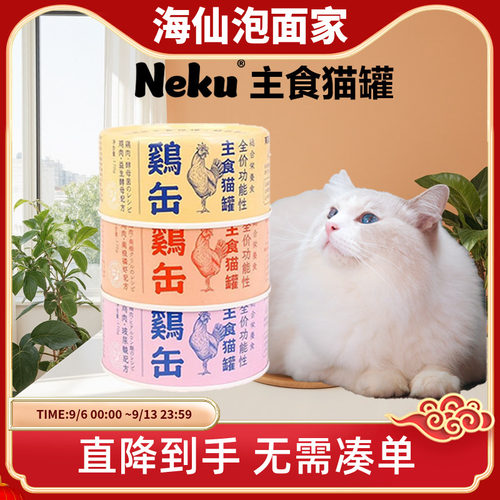 呢酷neku全价主食猫罐头鸡缶猫咪湿粮补充营养增肥发腮零食24罐