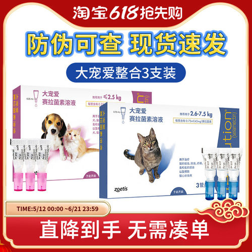 大宠爱驱虫药猫体内外一体