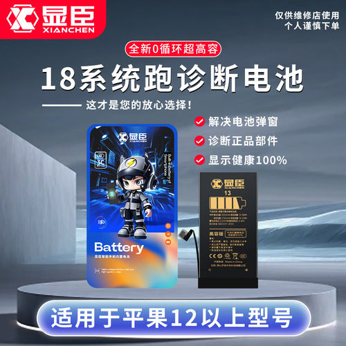 显臣电池适用于苹果 12PRO 13MINI 14plus 15PROMAX 跑诊断电池