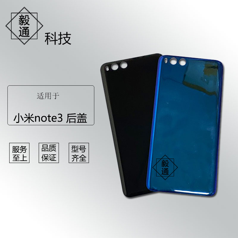 毅通后盖适用于小米NOTE3后盖玻璃 电池盖小米noto3 玻璃后壳外壳