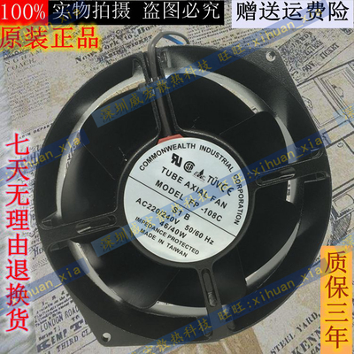 全新台湾三协 Commonwealth FP-108C S1 B  全金属轴流风扇风机