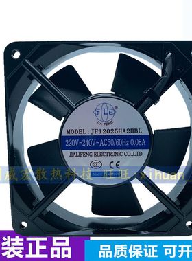 全新JINFENG轴流风机JF12025HA2HSL/HBL机柜220V静音12CM散热风扇