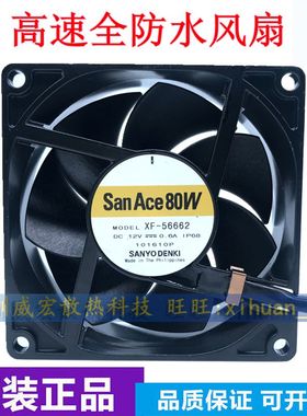 三洋SanAce80W XF-56662 12V摩托车全防水 IP68 高速水冷散热风扇