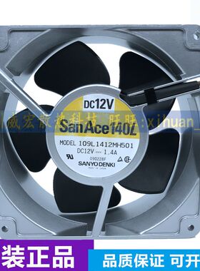 三洋SANYO 12V 1.4A 14051铝框 109L1412MH501 机柜金属散热风扇