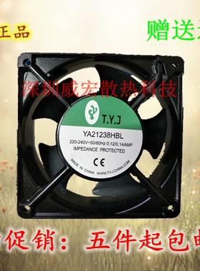 全新正品T.Y.J风机YA21238HSL/HBL铝框12CM厘米12038散热风扇220V