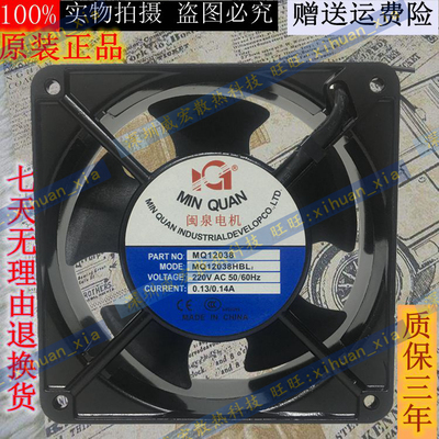 12CM闽泉MQ12038HBL1/HBL2/HBL3/HSL1/HSL2/HSL3 110V/220V/380V