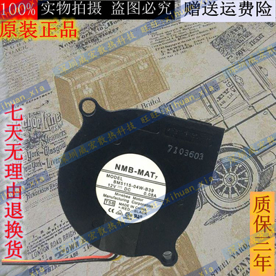NMB 5015 12V 0.08A 5CM 涡轮离心风机三线超静音 BM5115-04W-B39