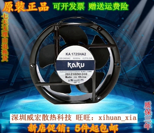 全新KAKU卡固KA1725HA2B 17CM厘米17251耐高温220V风机滚珠风扇