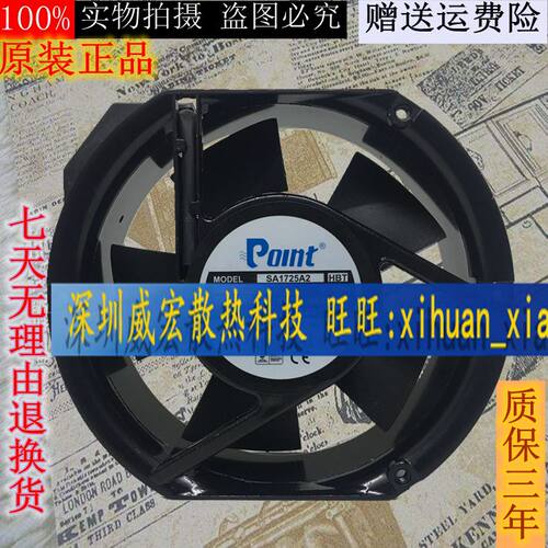 全新正品POINT SA1725A1/A2/A3 HBT 17CM 17251机柜散热风机风扇