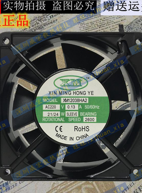 全新正品XM XM12038HA2 AC220V 0.13A 21/24W 七叶片机柜散热风扇