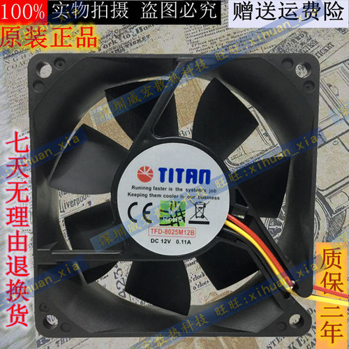 TITAN TFD-8025M12B TFD-8025M12C 8厘米8CM DC12V 机柜散热风扇