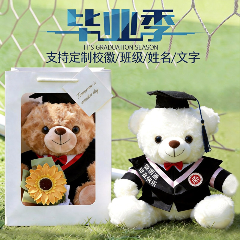 毕业礼物小熊玩偶送幼儿园大学小学女生毛绒玩具公仔娃娃定制LOGO
