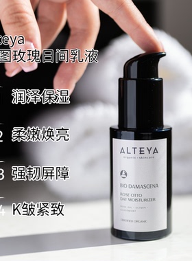 现货Alteya 奥图玫瑰精油 日间乳液50ml 补水保湿滋润好吸收 USDA