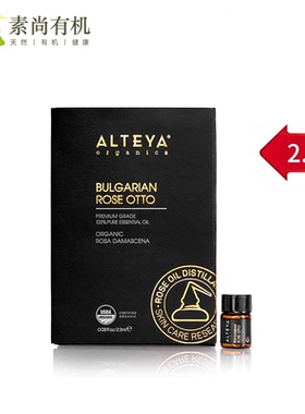 alteya大马士革奥图玫瑰精油2.3ml 单方精油保加利亚原装USDA