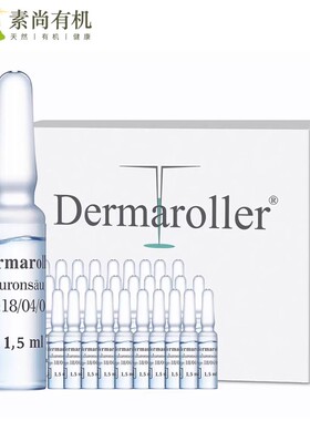 德国Dermaroller玻尿酸原液安瓶 强效补水 提亮紧致水光针30支